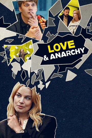 Любовь и анархия 2