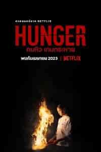 Голод / Hunger